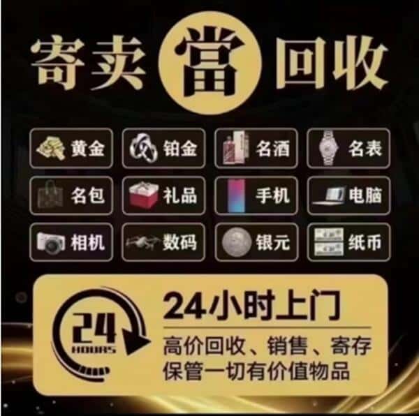 新兴区回收奢侈品