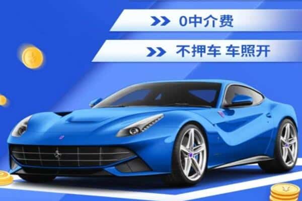 新兴区抵押汽车贷款