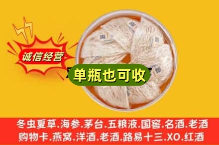 新兴区回收燕窝