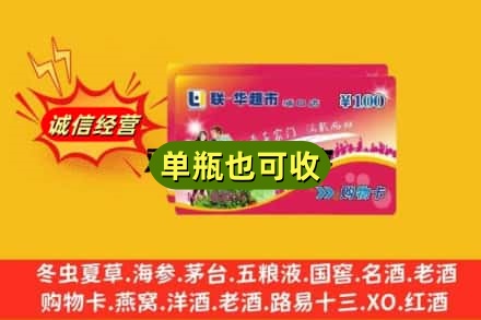 新兴区回收超市卡