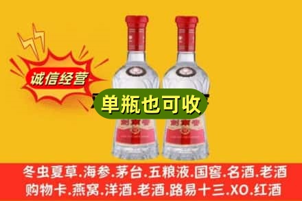 新兴区诚信回收剑南春